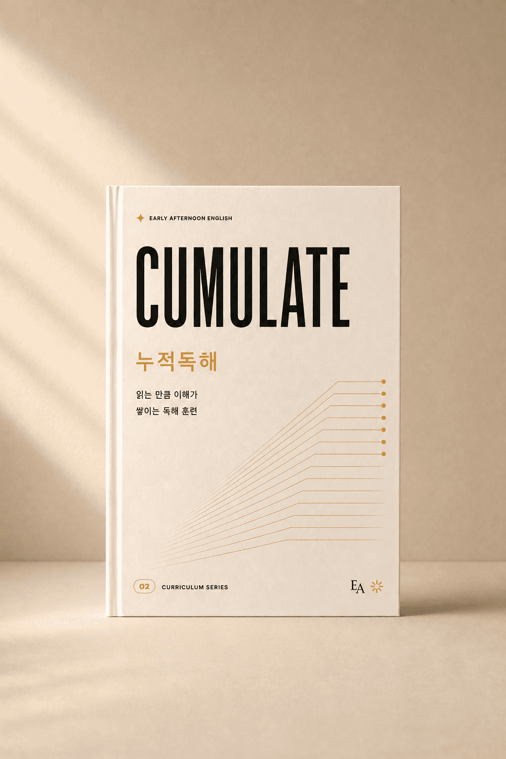 누적독해 교재 표지