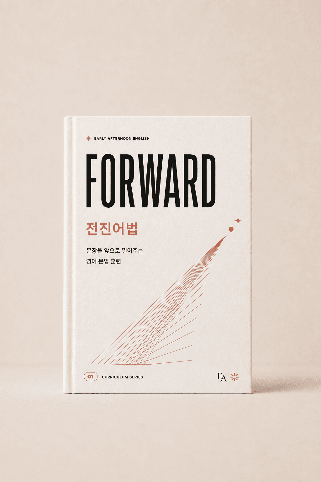 전진어법 교재 표지
